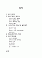[노인레크레이션] 드라마 드림 -당신에게 삶을 드립니다 (노인 여가 프로그램) 2페이지