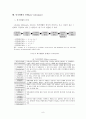 [노인복지연구] 노화와 퇴직 9페이지
