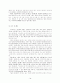 [노인복지연구] 노화와 퇴직 18페이지