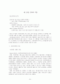 [노인복지연구] 노화와 퇴직 20페이지