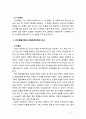 [2018 유아발달4B] 인지발달이론과 생태체계이론에 대해 각각 설명하고 인지발달이론과 생태체계이론 비교와 두 이론의 평가를 논하시오[인용출처표기본문출처표기] 11페이지