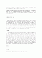 [문화학입문] 회상과 기억에 대한 문화학적 관심과 활용 8페이지