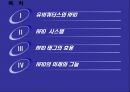 [물류학 원론] 유비쿼터스 물류에 대한 환상과 현실 2페이지