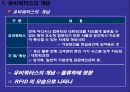 [물류학 원론] 유비쿼터스 물류에 대한 환상과 현실 3페이지