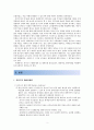 [복지국가연구] 복지국가의 재편과 복지사회 2페이지
