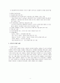 [복지국가연구] 복지국가의 재편과 복지사회 4페이지