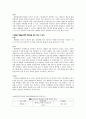 [법학 방법론] 사법개혁 - 대법관 증원관련 토론 3페이지