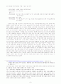 [부부 역할 변화와 갈등 요소들] 영화 “해피앤드”의 부부 분석 9페이지