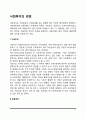 사회복지의 관점 2페이지