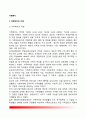 [가족복지] 가족복지 개념과 의의 및 목표 현대사회의 변화와 가족문제 가족복지의 방법 가족복지의 과제 2페이지