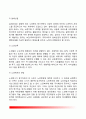 노인복지의 정의와 목표 및 원칙 노인복지 접근방법 노인복지정책 노인복지의 주요쟁점과 과제 및 전망 10페이지