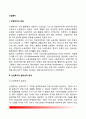 산업복지의 개념과 필요성 및 기능 산업복지의 주체와 산업복지사의 역할 산업복지의 과제 2페이지