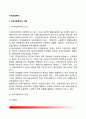 [지역사회복지] 지역사회복지의 의의와 이념 및 특징 지역사회복지의 구성요건 지역사회복지 접근방향 2페이지