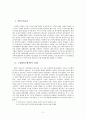 [비교 정부와 정책] 일본 정치행정 체제 (일본 관료제의 역사에 대하여) 2페이지