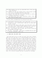 [비교 정부와 정책] 일본 정치행정 체제 (일본 관료제의 역사에 대하여) 4페이지