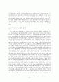[비교 정부와 정책] 일본 정치행정 체제 (일본 관료제의 역사에 대하여) 6페이지