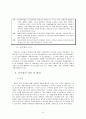 [비교 정부와 정책] 일본 정치행정 체제 (일본 관료제의 역사에 대하여) 9페이지