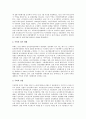 [비교발전 행정론] 쿠바 정부의 발전 전략 4페이지
