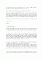 [비교발전 행정론] 쿠바 정부의 발전 전략 6페이지