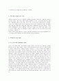 [비교발전 행정론] 쿠바 정부의 발전 전략 7페이지