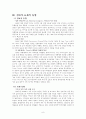 [비교발전행정론] 남아프리카 공화국 분석보고서 9페이지