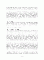 [비교발전행정론] 남아프리카 공화국 분석보고서 11페이지