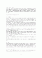 [비교발전행정론] 남아프리카공화국 국가분석보고서 4페이지