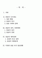 [비교발전행정론] 몽골 국가분석 2페이지
