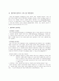 [비교발전행정론] 벨기에의 발전전략과 행정개혁 4페이지
