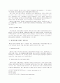 [비교발전행정론] 베트남(Vietnam) 분석보고서 9페이지