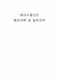 [비교발전행정론] 베네수엘라의 행정개혁 및 발전전략 1페이지
