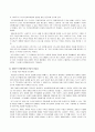 [비교발전행정론] 베네수엘라의 행정개혁 및 발전전략 7페이지