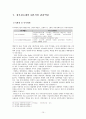 [비교발전행정론] 우즈베키스탄의 국가발전 분석보고서 10페이지