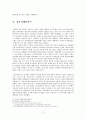 [비교발전행정론] 우즈베키스탄의 국가발전 분석보고서 11페이지