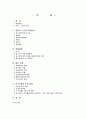 [비교발전행정론] 이스라엘 분석 보고서 2페이지