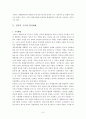 [비교발전행정론] 태국의 국가 분석 보고서 6페이지