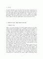 [비교발전행정론] 쿠웨이트 정부의 비교 발전 행정 3페이지