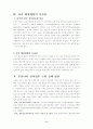[비교발전행정론] 터키의 행정개혁 연구 및 방향 8페이지