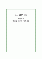 [사례분석] 현장르포 단칸방 한비의 아빠사랑 1페이지