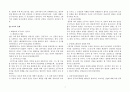 [이웃종교와 선교] 도교에 대하여 4페이지