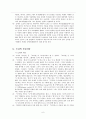 [이웃종교와 선교] 도교(道敎 Taoism) 6페이지