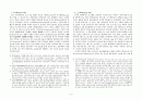 [이웃종교와 선교] 힌두교 2페이지