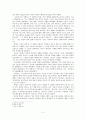 [이웃종교와 선교] 종교의 정의와 종교 연구에 고찰 2페이지
