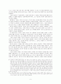 [이웃종교와 선교] 종교의 정의와 종교 연구에 고찰 3페이지