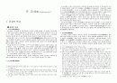 [이웃종교와 선교] 유교(儒敎Confucianism) 1페이지