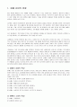 [사업계획서] 화훼와 허브 창업 (꽃집 유통전략 제품전략 가격전략 사업전략 판매 방식 촉진전략) 2페이지