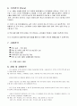 [사업계획서] 화훼와 허브 창업 (꽃집 유통전략 제품전략 가격전략 사업전략 판매 방식 촉진전략) 9페이지