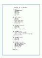 [사회 보장법] 종신고용제와 연봉제 - 연봉제를 중심으로 2페이지