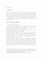 [사회 보장법] 종신고용제와 연봉제 - 연봉제를 중심으로 8페이지