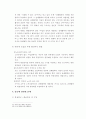 [사회 보장법] 종신고용제와 연봉제 - 연봉제를 중심으로 31페이지